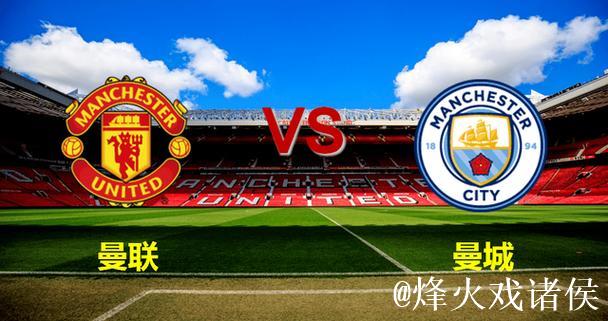 英超豪门双战央视直播，曼城力争三分再战锋芒