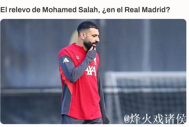 冬窗重磅剧集！红军锁定萨拉赫接班人 德甲亿级新星